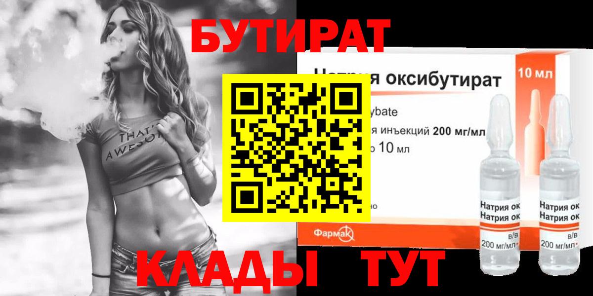 БУТИРАТ  Вход с VPN  Кемерово  БУТИРАТ Butirat 