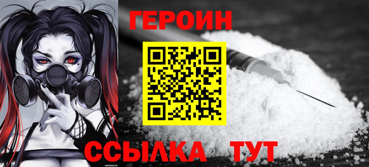 ГЕРОИН герыч  Вход с VPN  Кемерово 