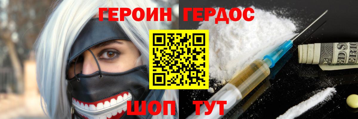 Героин белый Кемерово